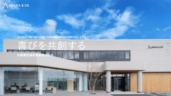 【福島県郡山市】安積電気通信興業株式会社の口コミ・求人情報をまとめてご紹介