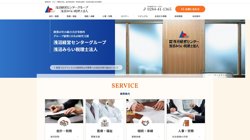 【栃木県足利市】株式会社アサヌマビジネスサポートの口コミ・求人情報をまとめてご紹介