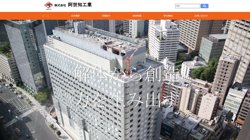 【東京都練馬区】株式会社阿世知工業の口コミ・求人情報をまとめてご紹介