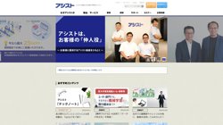 【東京都千代田区】株式会社アシスト　東京本社の口コミ・求人情報をまとめてご紹介