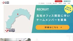 【茨城県ひたちなか市】株式会社アサインの口コミ・求人情報をまとめてご紹介