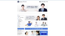 【千葉県八千代市】株式会社アシストの口コミ・求人情報をまとめてご紹介