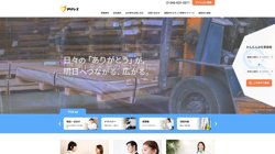 【岩手県北上市】アソシエ・ネット・ＷＯＲＫ株式会社北上営業所の口コミ・求人情報をまとめてご紹介