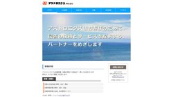 【神奈川県平塚市】アストロニクス株式会社の口コミ・求人情報をまとめてご紹介