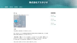 【大阪府大阪市中央区】株式会社アスタジオの口コミ・求人情報をまとめてご紹介