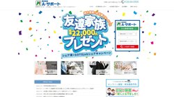 【群馬県太田市】株式会社Ａ・サポート　太田支店の口コミ・求人情報をまとめてご紹介