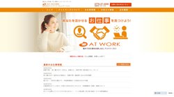 【福井県福井市】株式会社アットワークコミュニケーションの口コミ・求人情報をまとめてご紹介