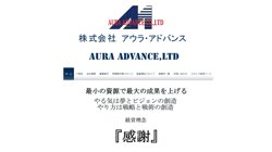 【東京都千代田区】株式会社アウラ・アドバンスの口コミ・求人情報をまとめてご紹介