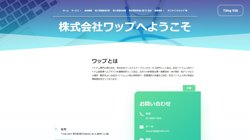 【東京都港区】株式会社ワップ　Ｈｅｌｐ　Ｄｅｓｋ　Ｔｏｋｙｏの口コミ・求人情報をまとめてご紹介