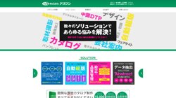 【東京都新宿区】株式会社アズワンの口コミ・求人情報をまとめてご紹介