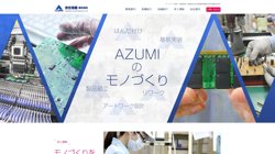 【宮城県亘理郡山元町】安住電機株式会社の口コミ・求人情報をまとめてご紹介