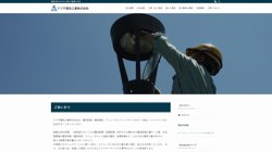 【千葉県船橋市】アヅサ電気工業株式会社の口コミ・求人情報をまとめてご紹介