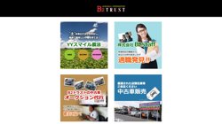 【栃木県宇都宮市】株式会社Ｂ２ｓｔａｆｆの口コミ・求人情報をまとめてご紹介