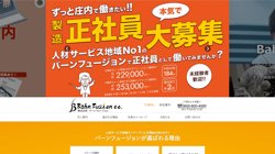 【山形県鶴岡市】株式会社バーンフュージョン　東北テクニカルセンターの口コミ・求人情報をまとめてご紹介