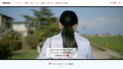 【富山県富山市】株式会社バロンサポートの口コミ・求人情報をまとめてご紹介