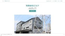 【愛知県岡崎市】有限会社ビルドの口コミ・求人情報をまとめてご紹介