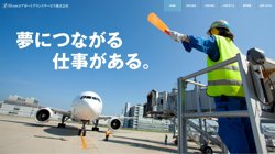 【大阪府泉佐野市】Ｂｉｓｏｕエアポートグランドサービス株式会社の口コミ・求人情報をまとめてご紹介