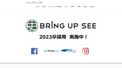 【東京都港区】株式会社ブリングアップ史の口コミ・求人情報をまとめてご紹介