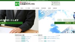 【山口県防府市】株式会社防通タクティクスの口コミ・求人情報をまとめてご紹介