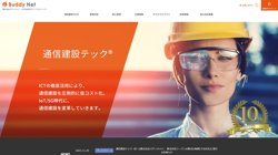 【東京都中央区】株式会社バディネットの口コミ・求人情報をまとめてご紹介