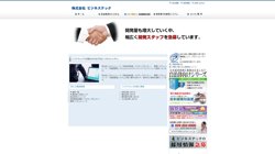 【茨城県ひたちなか市】株式会社ビジネステックの口コミ・求人情報をまとめてご紹介