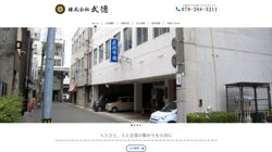 【兵庫県姫路市】株式会社武徳の口コミ・求人情報をまとめてご紹介