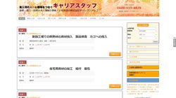 【愛知県豊橋市】株式会社ジョブスタッフサービスの口コミ・求人情報をまとめてご紹介