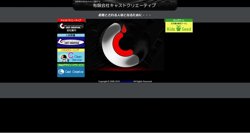 【福島県白河市】株式会社キャストクリエーティブの口コミ・求人情報をまとめてご紹介