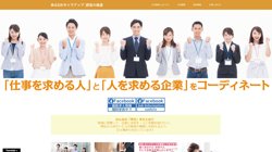 【群馬県前橋市】株式会社キャリアップの口コミ・求人情報をまとめてご紹介