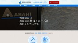 【苫小牧市】朝日建設　株式会社の口コミ・求人情報をまとめてご紹介