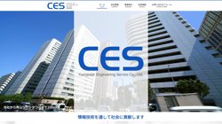 【東京都港区】コンピュータエンジニアリングサービス株式会社の口コミ・求人情報をまとめてご紹介