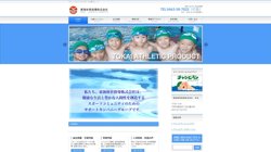 【神奈川県平塚市】東海体育指導株式会社の口コミ・求人情報をまとめてご紹介