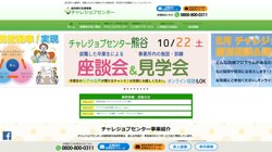 【埼玉県さいたま市浦和区】株式会社チャレジョブ　キャリアサポートセンターの口コミ・求人情報をまとめてご紹介