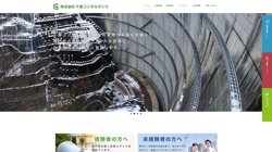 【千葉県千葉市中央区】株式会社千葉コンサルタンツの口コミ・求人情報をまとめてご紹介