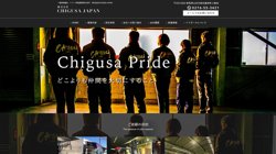 【群馬県太田市】株式会社CHIGUSA JAPAN　本社営業所の口コミ・求人情報をまとめてご紹介