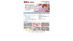 【滋賀県大津市】平山調理士紹介所　派遣事業部の口コミ・求人情報をまとめてご紹介