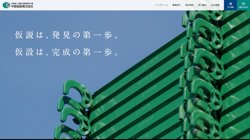 【愛知県名古屋市北区】中部仮設　株式会社の口コミ・求人情報をまとめてご紹介