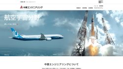 【愛知県名古屋市港区】中菱エンジニアリング株式会社航空宇宙事業部の口コミ・求人情報をまとめてご紹介