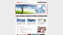 【山口県山口市】中国芝浦電子株式会社の口コミ・求人情報をまとめてご紹介