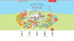 【福井県福井市】株式会社クラリスの口コミ・求人情報をまとめてご紹介