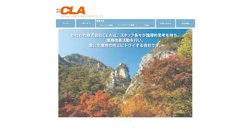 【東京都新宿区】株式会社ＣＬＡの口コミ・求人情報をまとめてご紹介