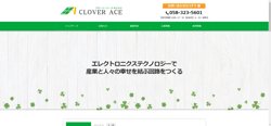 【岐阜県本巣郡北方町】クローバーエース　株式会社の口コミ・求人情報をまとめてご紹介