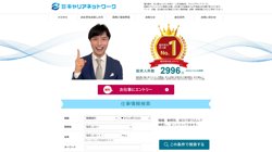 【福井県福井市】株式会社キャリアネットワークの口コミ・求人情報をまとめてご紹介