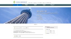 【東京都大田区】株式会社ＣｏｅｘＣｏｎｎｅｃｔの口コミ・求人情報をまとめてご紹介