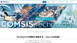 【神奈川県横浜市西区】コムシス株式会社本社の口コミ・求人情報をまとめてご紹介