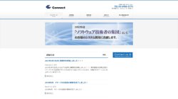 【東京都品川区】株式会社コネクトの口コミ・求人情報をまとめてご紹介