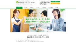 【千葉県船橋市】株式会社コネクトワークス　人材派遣事業部の口コミ・求人情報をまとめてご紹介