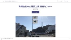 【山口県下松市】有限会社末広建設工業の口コミ・求人情報をまとめてご紹介