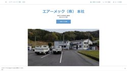 【山口県周南市】エアーメック株式会社の口コミ・求人情報をまとめてご紹介