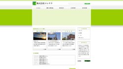 【徳島県徳島市】株式会社コンテクの口コミ・求人情報をまとめてご紹介